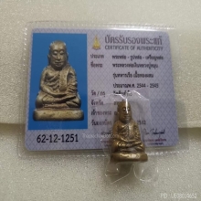 รูปหล่อหลวงพ่อเงิน หลวงปู่หมุน วัดบ้านจาน ปลุกเสก ปี2545 