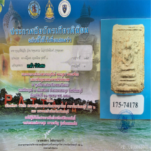 บางขุนพรหม เจดีย์เล็ก องค์ดารา