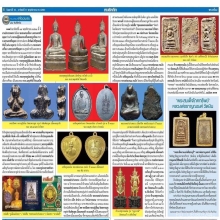 บางขุนพรหม เจดีย์เล็ก องค์ดารา