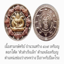 องค์จตุคามรามเทพ...เหรียญมหาปราบ วัดพุทไธศวรรย์