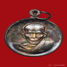เหรียญเนื้อเงินหลวงพ่อเอีย วัดบ้านด่าน