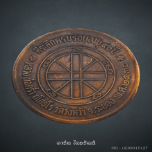 เหรียญบาตรน้ำมนต์ หลวงปู่คร่ำ วัดวังหว้า ปี 2530 (รุ่นแรก)