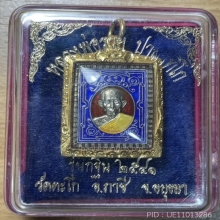 เหรียญกฐิน หลวงพ่อรวย ปี 41 เนื้อเงินลงยา  เลี่ยมทอง