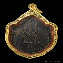 เหรียญมังกร บล็อกซุปเปอร์ หลวงพ่อเอีย วัดบ้านด่าน