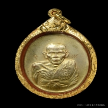 เหรียญสันติบาล กะไหล่ทองกรรมการ หลวงพ่อเอีย วัดบ้านด่าน