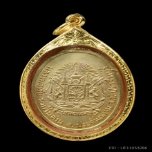 เหรียญสันติบาล กะไหล่ทองกรรมการ หลวงพ่อเอีย วัดบ้านด่าน