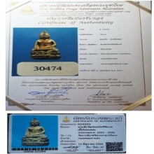 พระชัยวัฒน์ไพรีพินาศ วัดบวรฯ ปี 2495-2496 พร้อมใบเซอร์