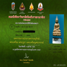 พระกริ่งเจ็ดรอบ ปี 2499 สวยติดรางวัล