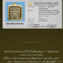 หลวงพ่อโบ้ย สมเด็จปรกโพธิ์ พิมพ์ใหญ่A 