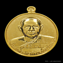 เหรียญรุ่นแรก หลวงพ่อพระมหาสุรศักดิ์ วัดประดู่พระอารามหลวง 