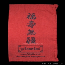 ถุงโภคทรัพย์ หลวงพ่ออิฏฐ์ วัดจุฬามณี หายาก