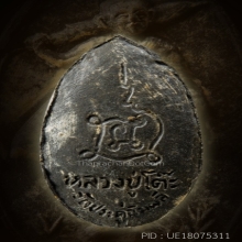 หลวงปู่โต๊ะ สีวลีใบลาน ตะกรุด 3 ดอก แชมป์เปี้ยน