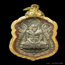 หลวงพ่อเอีย รุ่น9 เนื้อเงิน