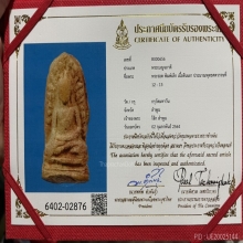 พระรอด กรุวัดมหาวัน พิมพ์เล็ก