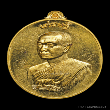 เหรียญเศรษฐี หลวงพ่อพระมหาสุรศักดิ์ วัดประดู่พระอารามหลวง