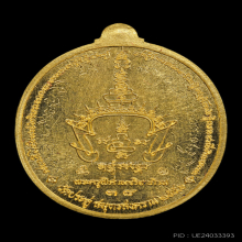 เหรียญเศรษฐี หลวงพ่อพระมหาสุรศักดิ์ วัดประดู่พระอารามหลวง