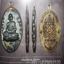 แชมป์....เหรียญเจริญพรบน ลป.ทิม วัดละหารไร่
