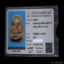 พระปิดตาหลวงปู่เฮี้ยง วัดป่าฯ ปี2508