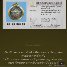 เหรียญจตุรพิธพรชัยหลวงพ่อถิร วัดป่าเลไลยก์