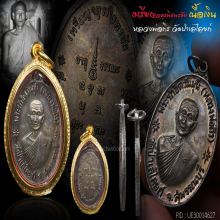 เหรียญจตุรพิธพรชัยหลวงพ่อถิร วัดป่าเลไลยก์