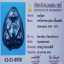 ปิดตาลป.ทอง