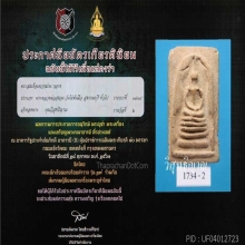 สมเด็จแหวกม่านพิมพ์กลาง หลวงพ่อสงวน วัดไผ่พันมือ