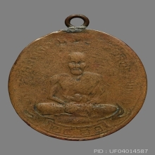 เหรียญหลวงปู่ศุข รุ่นแรก 2466