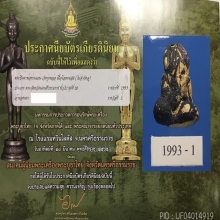 พระปิดตาโลหะผสม พ่อท่านแก่น วัดทุ่งหล่อ จ.นครศรีธรรมราช 