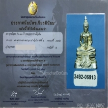หลวงพ่อโสธร เนื้อเงิน (มีรางวัล)