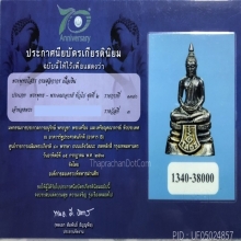 หลวงพ่อโสธร เนื้อเงิน (ใบประกาศที่3)