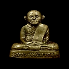 รูปเหมือนปั๊มรุ่นแรก หลวงพ่อกวย