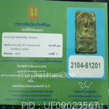 หลวงปู่ศุขพิมพ์สี่เหลี่ยมพิมพ์ยันต์นูนเล็ก ออกวัดดอนตาล