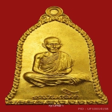 เหรียญเซ็งลี้ฮ้อ หลวงพ่อเกษม เขมโก