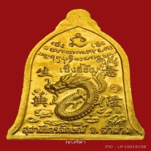 เหรียญเซ็งลี้ฮ้อ หลวงพ่อเกษม เขมโก
