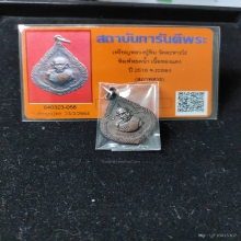 เหรียญหยดน้ำ หลวงปู่ทิม ปี 2518