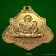หลวงพ่อกวย หลังหนุมาน อรหังเกือบเต็ม กะไหล่ทอง ปี2521 