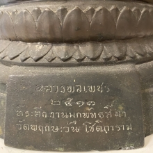 พระบูชาพระพุทธหลวงพ่อเพชร วัดพฤกษะวันโชติการามพิษณุโลกปี2513