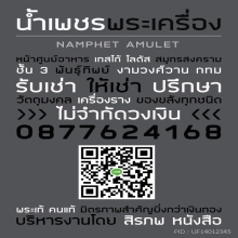 หลวงพ่อทองศุข วัดโตนดหลวง รุ่น2 