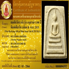 100 ปี วัดระฆัง เศียรโต B