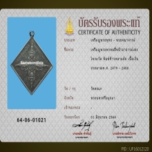 เหรียญพระพรหม อาจารย์เฮงไพรวัลย์