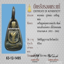 พ่อเงินจอบเล็ก แข้งตรง