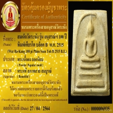 100 ปี วัดระฆัง เศียรโต B