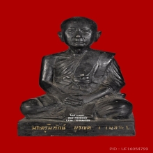 พระบูชา หลวงพ่อเพลาะ วัดตะพงใน ระยอง