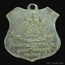 เหรียญพระแก้วมรกต ปี 04 เนื้อเงินลงยา