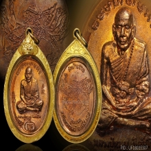 เหรียญมนต์พระกาฬ เนื้อทองแดง หลวงปู่หมุน วัดบ้านจาน