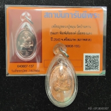 เหรียญมนต์พระกาฬ เนื้อทองแดง หลวงปู่หมุน วัดบ้านจาน