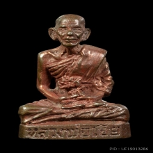 รูปหล่อ ตอง999 หลวงพ่อเอียวัดบ้านด่าน