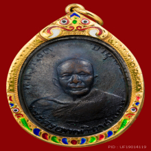 เหรียญ​หลวงพ่อ​แดง​ รุ่น​2​(หลังเลขเจ็ดเล็ก)​