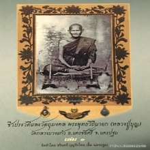 ผ้ายันต์หลวงปู่บุญ วัดกลางบางแก้ว