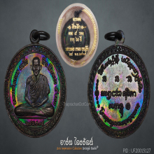 เหรียญ 5 รอบ หลวงพ่อเกษม เขมโก ปี 2515 แชมป์โลก